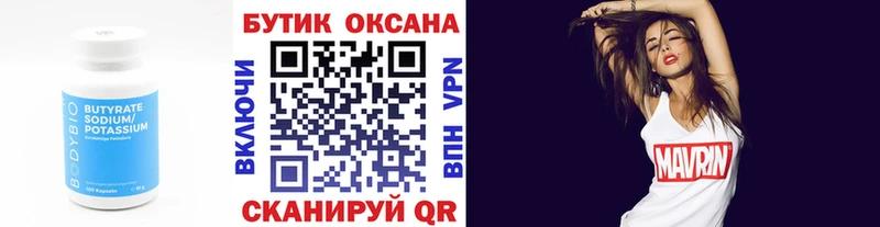 БУТИРАТ бутик Болотное